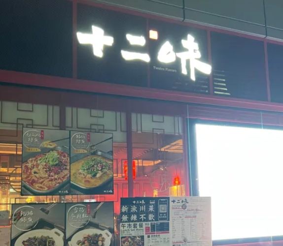 沙田新城市廣場餐廳