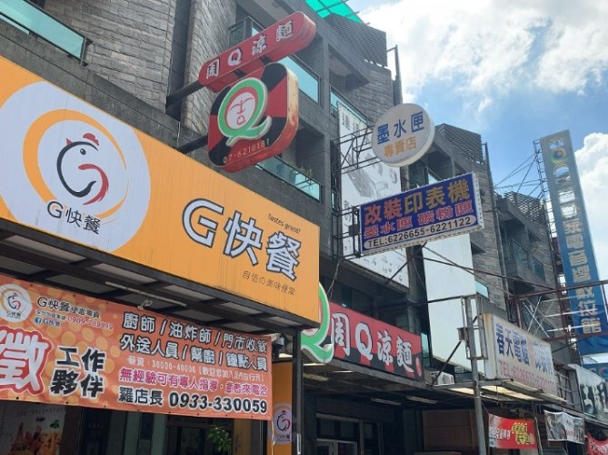 岡山涼麵